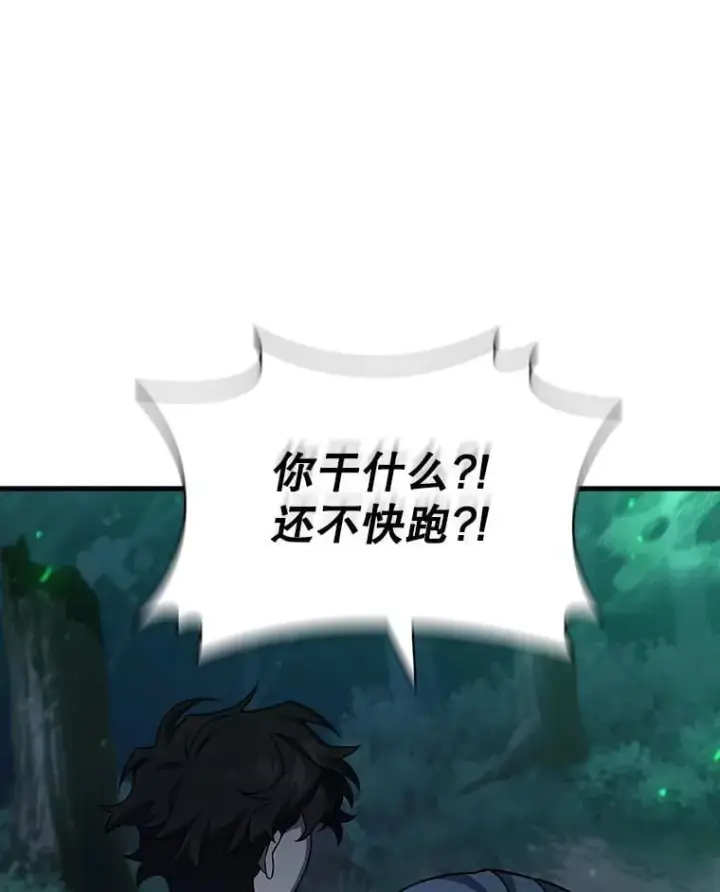 漫画《吞龙魔法师》25.牺牲咒语第13张图