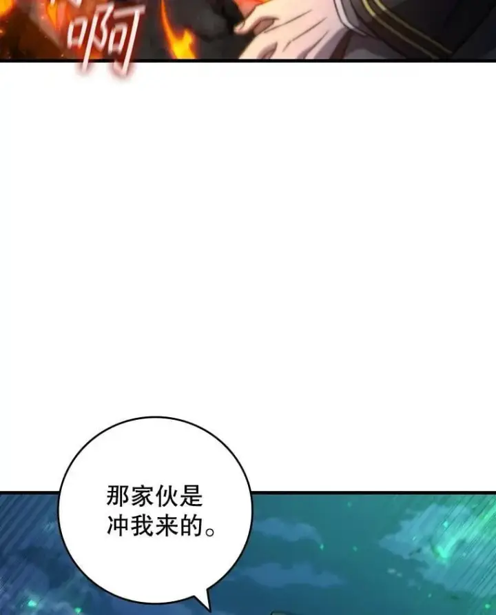 漫画《吞龙魔法师》25.牺牲咒语第15张图