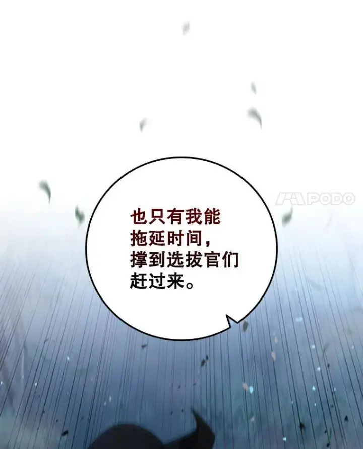 漫画《吞龙魔法师》25.牺牲咒语第17张图
