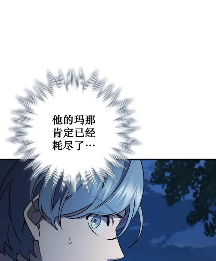 漫画《吞龙魔法师》25.牺牲咒语第23张图