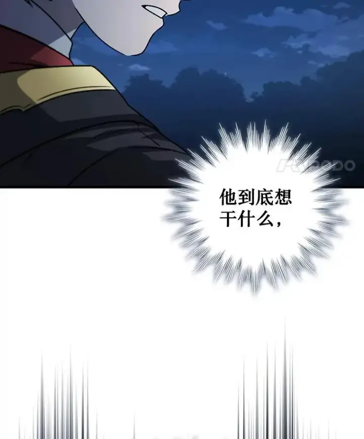 漫画《吞龙魔法师》25.牺牲咒语第24张图