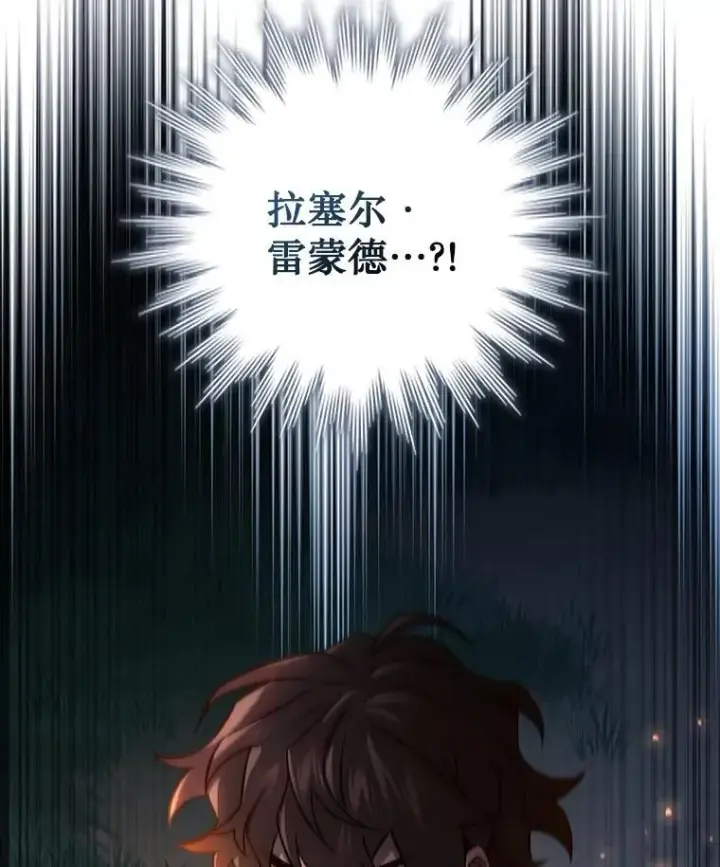 漫画《吞龙魔法师》25.牺牲咒语第25张图