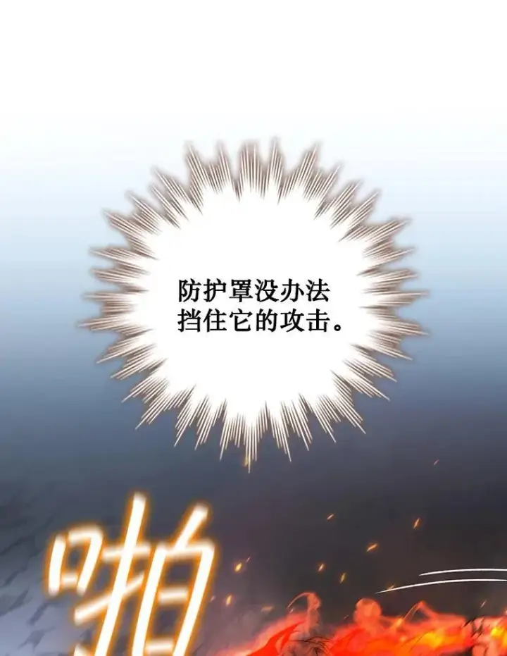 漫画《吞龙魔法师》25.牺牲咒语第34张图