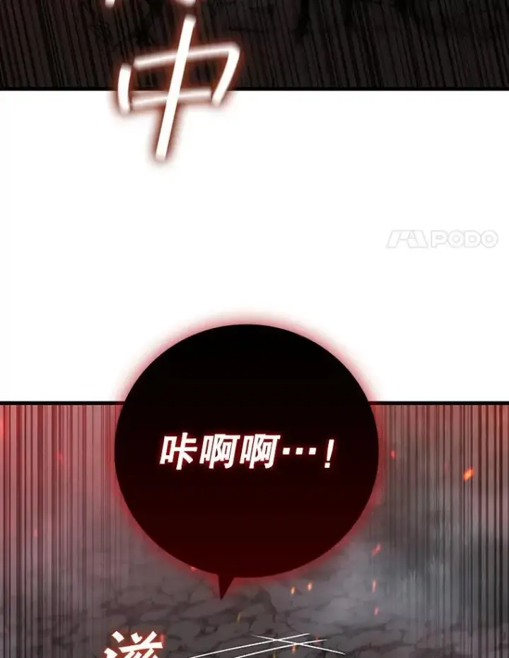 漫画《吞龙魔法师》25.牺牲咒语第42张图