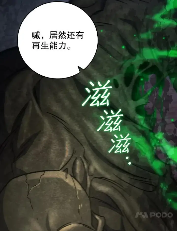 漫画《吞龙魔法师》25.牺牲咒语第48张图