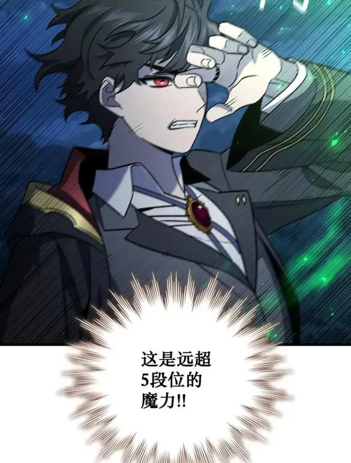 漫画《吞龙魔法师》25.牺牲咒语第5张图