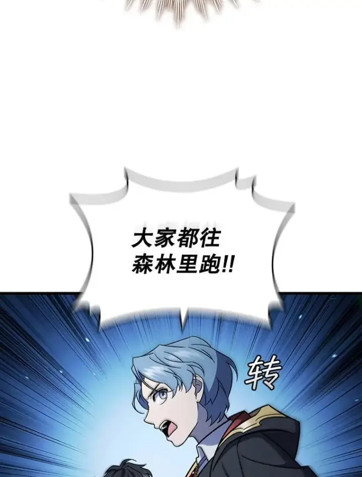 漫画《吞龙魔法师》25.牺牲咒语第6张图