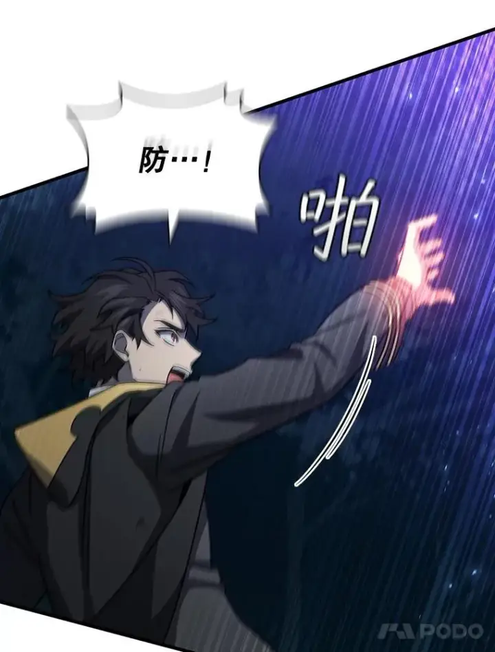 漫画《吞龙魔法师》25.牺牲咒语第61张图