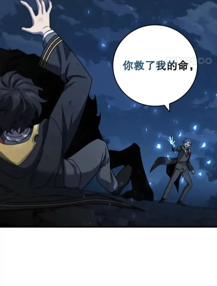 漫画《吞龙魔法师》25.牺牲咒语第65张图