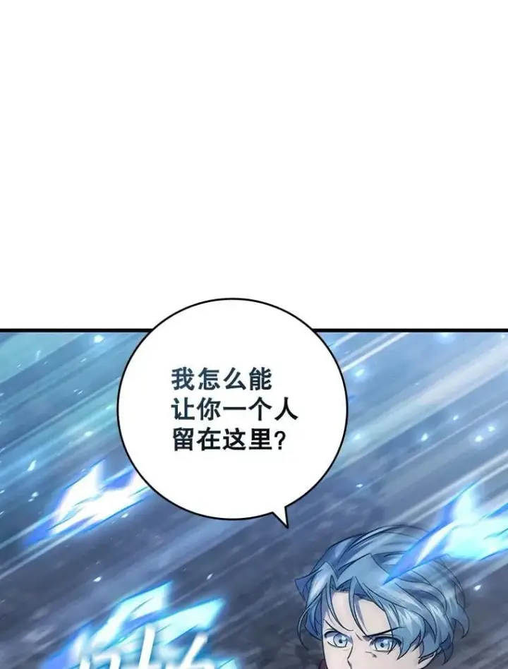 漫画《吞龙魔法师》25.牺牲咒语第66张图