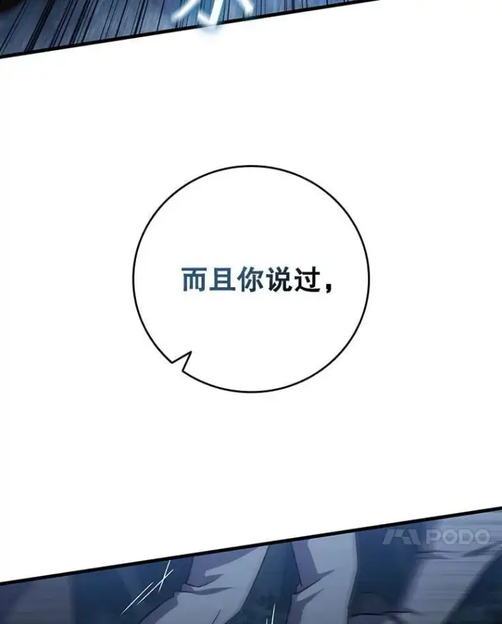 漫画《吞龙魔法师》25.牺牲咒语第71张图