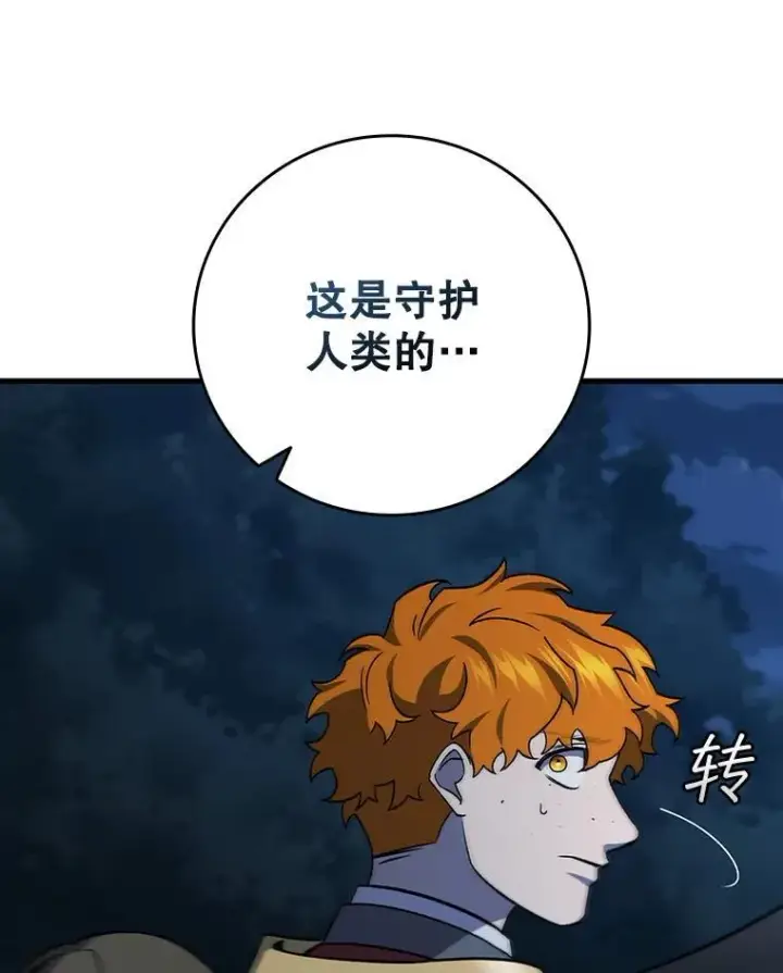 漫画《吞龙魔法师》25.牺牲咒语第73张图