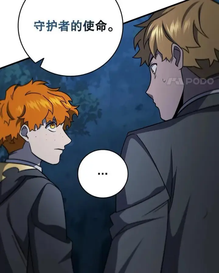 漫画《吞龙魔法师》25.牺牲咒语第75张图