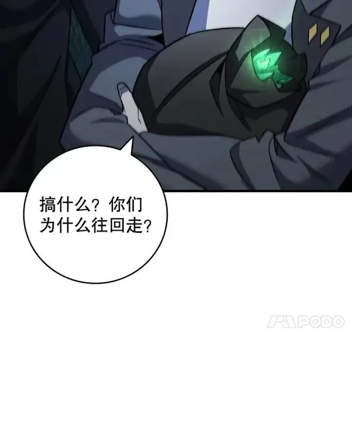漫画《吞龙魔法师》25.牺牲咒语第78张图