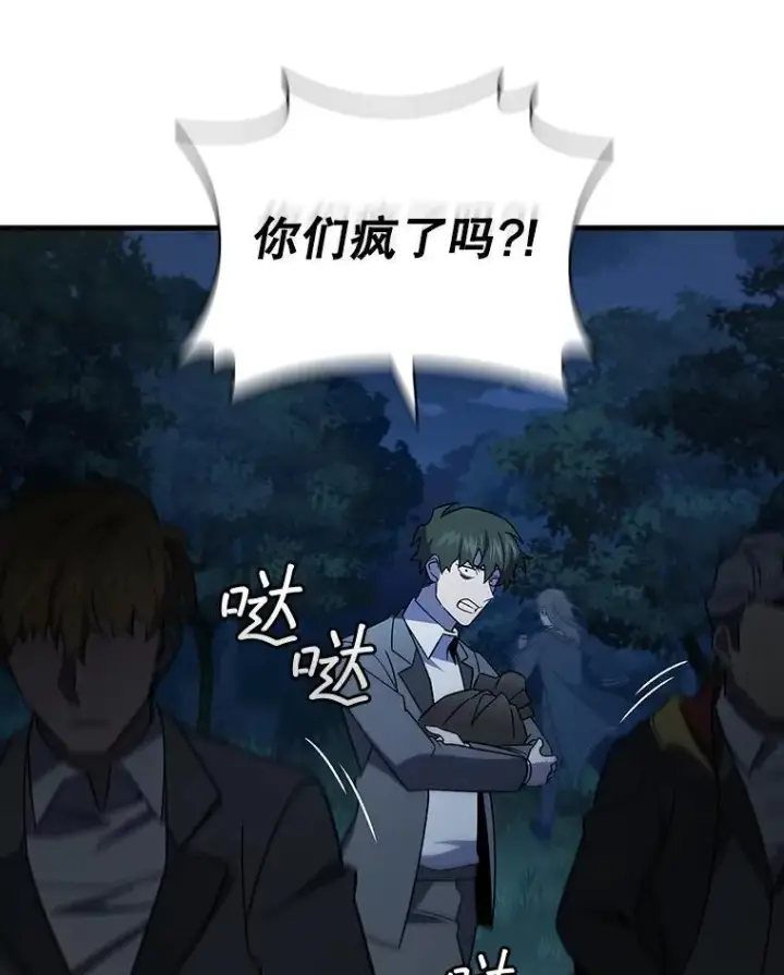 漫画《吞龙魔法师》25.牺牲咒语第79张图