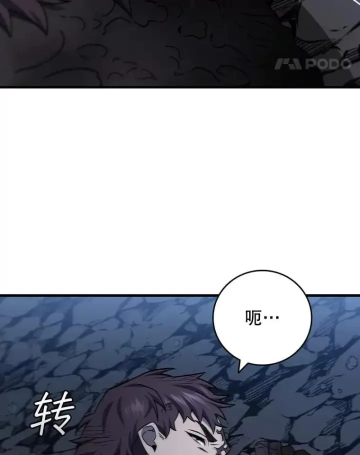 漫画《吞龙魔法师》25.牺牲咒语第82张图