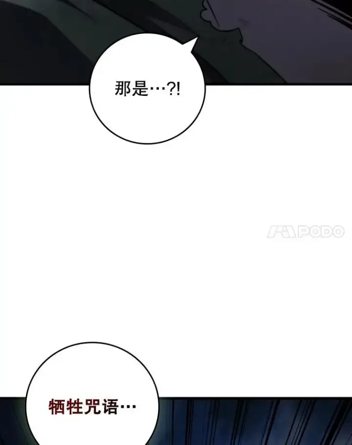 漫画《吞龙魔法师》25.牺牲咒语第85张图
