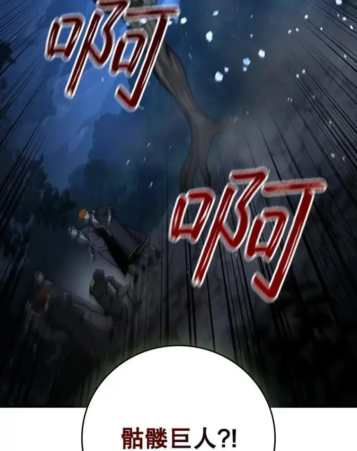 漫画《吞龙魔法师》25.牺牲咒语第87张图