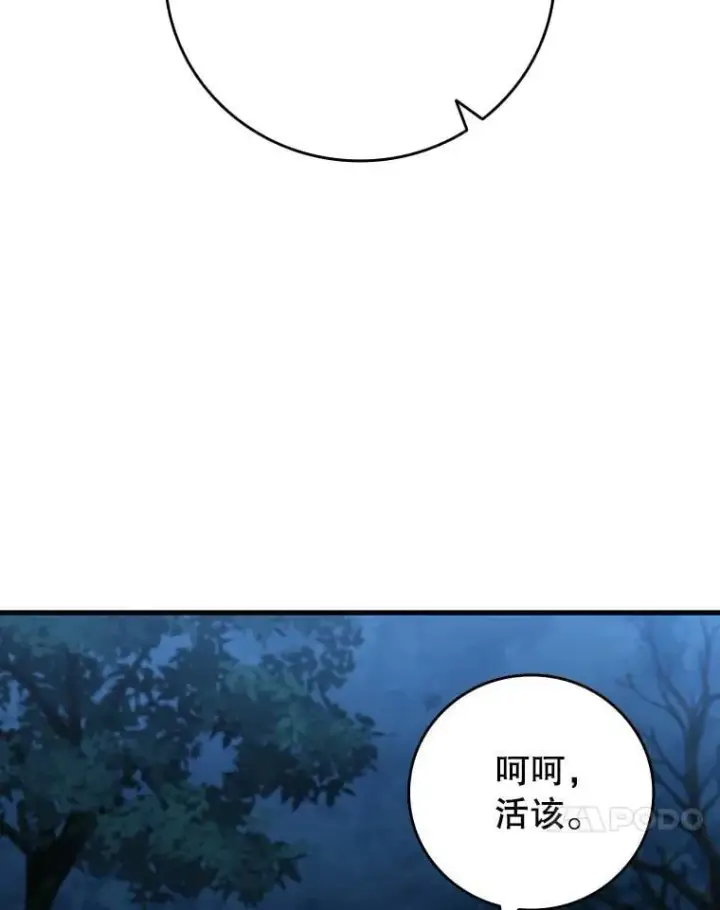 漫画《吞龙魔法师》25.牺牲咒语第88张图