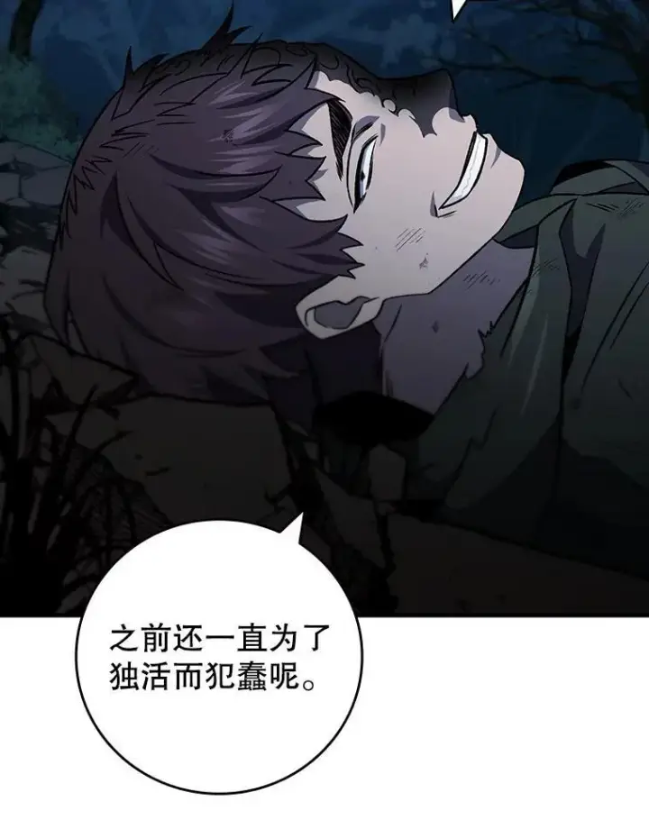 漫画《吞龙魔法师》25.牺牲咒语第89张图