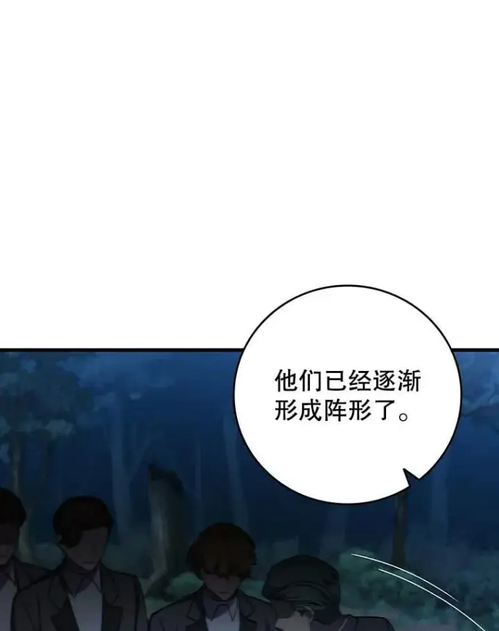 漫画《吞龙魔法师》25.牺牲咒语第90张图