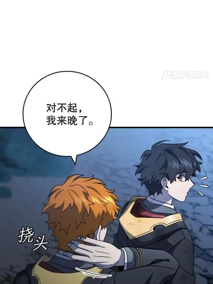 漫画《吞龙魔法师》25.牺牲咒语第92张图
