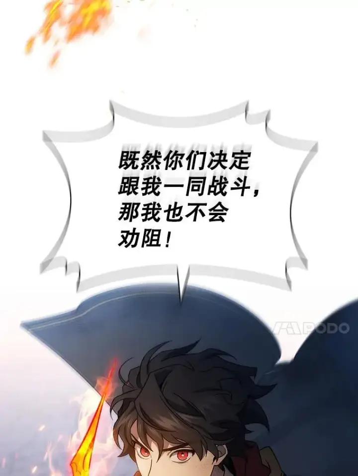 漫画《吞龙魔法师》25.牺牲咒语第98张图