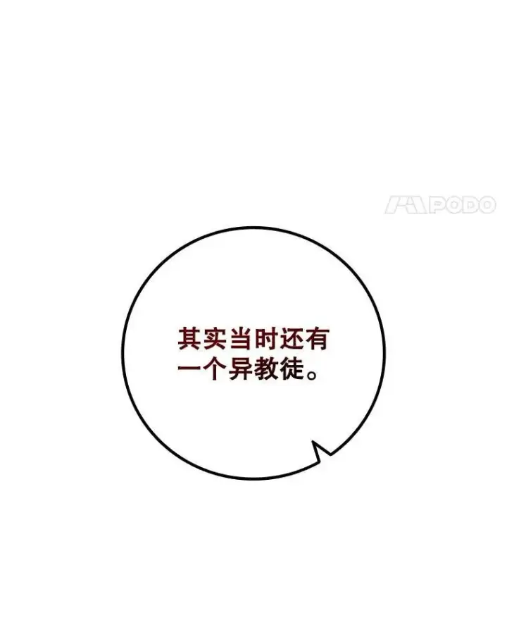 漫画《吞龙魔法师》26.悠久的传统第103张图
