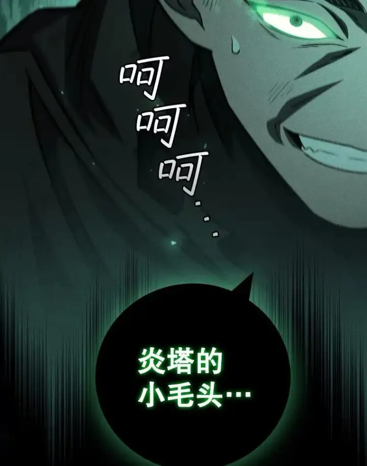 漫画《吞龙魔法师》26.悠久的传统第109张图