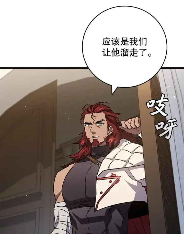 漫画《吞龙魔法师》26.悠久的传统第111张图