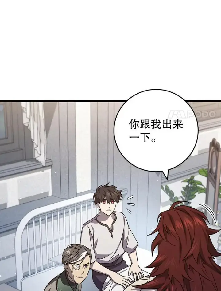 漫画《吞龙魔法师》26.悠久的传统第113张图