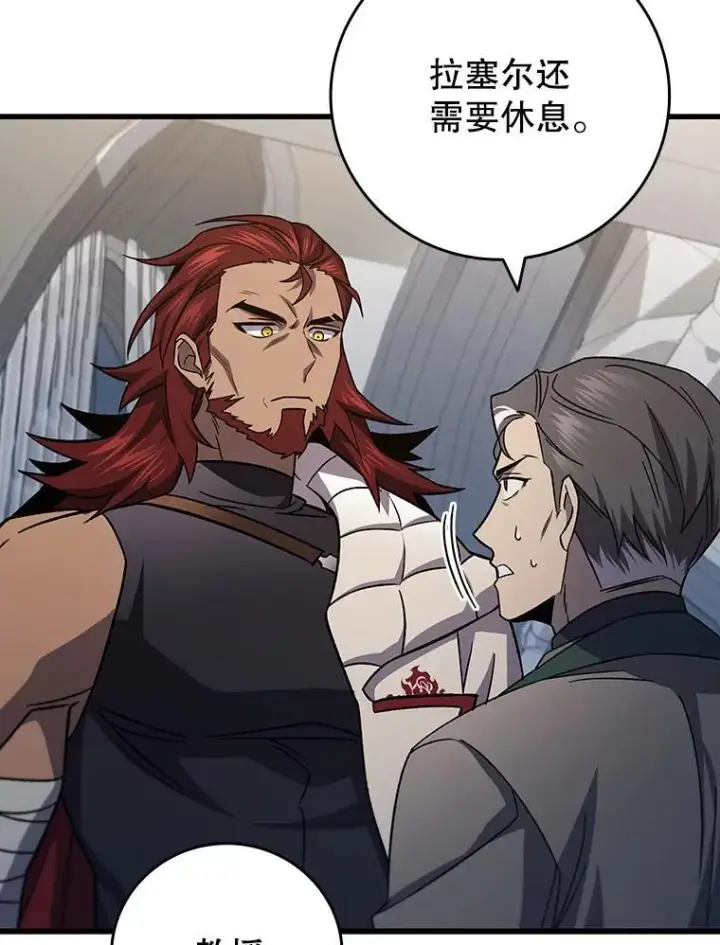 漫画《吞龙魔法师》26.悠久的传统第115张图