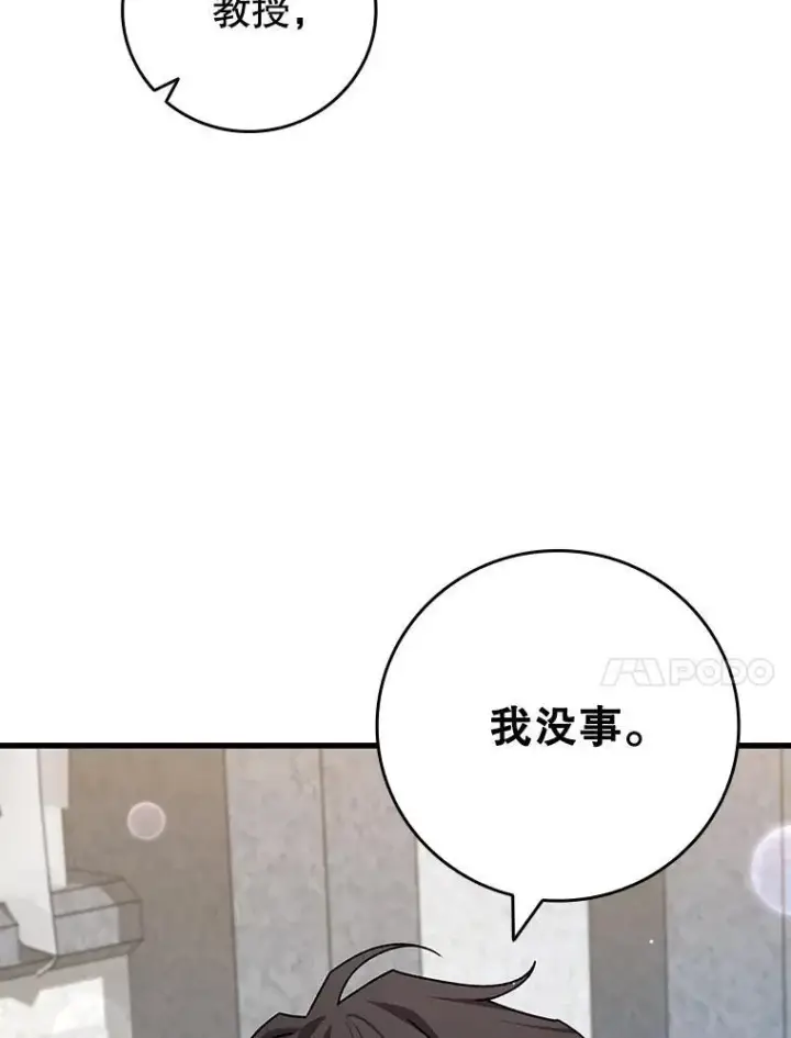漫画《吞龙魔法师》26.悠久的传统第116张图