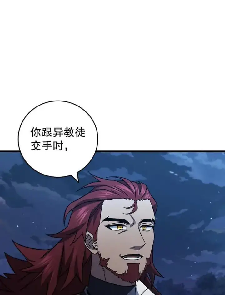 漫画《吞龙魔法师》26.悠久的传统第122张图
