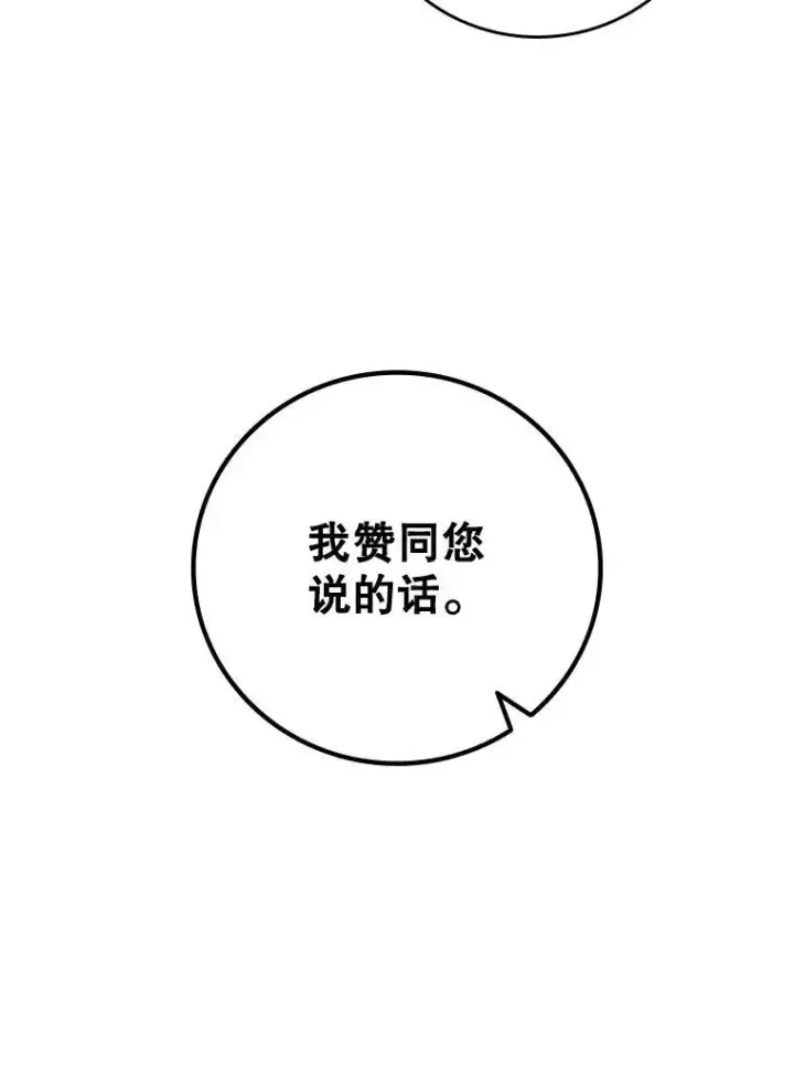漫画《吞龙魔法师》26.悠久的传统第127张图
