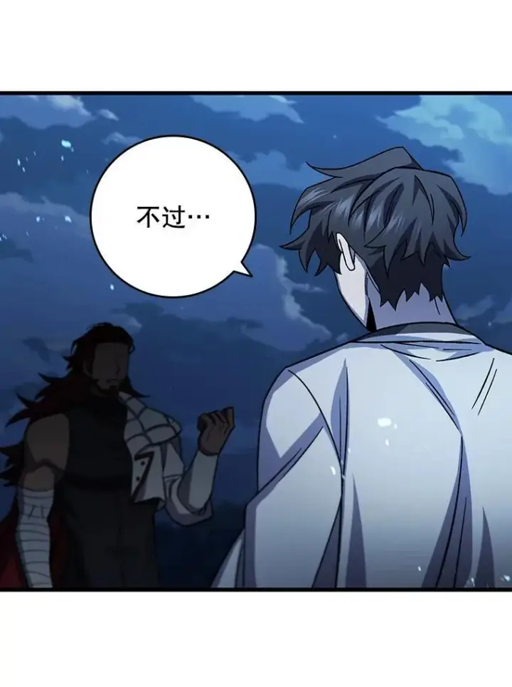 漫画《吞龙魔法师》26.悠久的传统第128张图