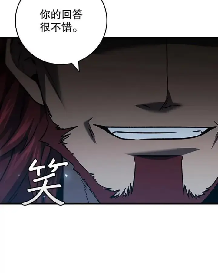 漫画《吞龙魔法师》26.悠久的传统第140张图