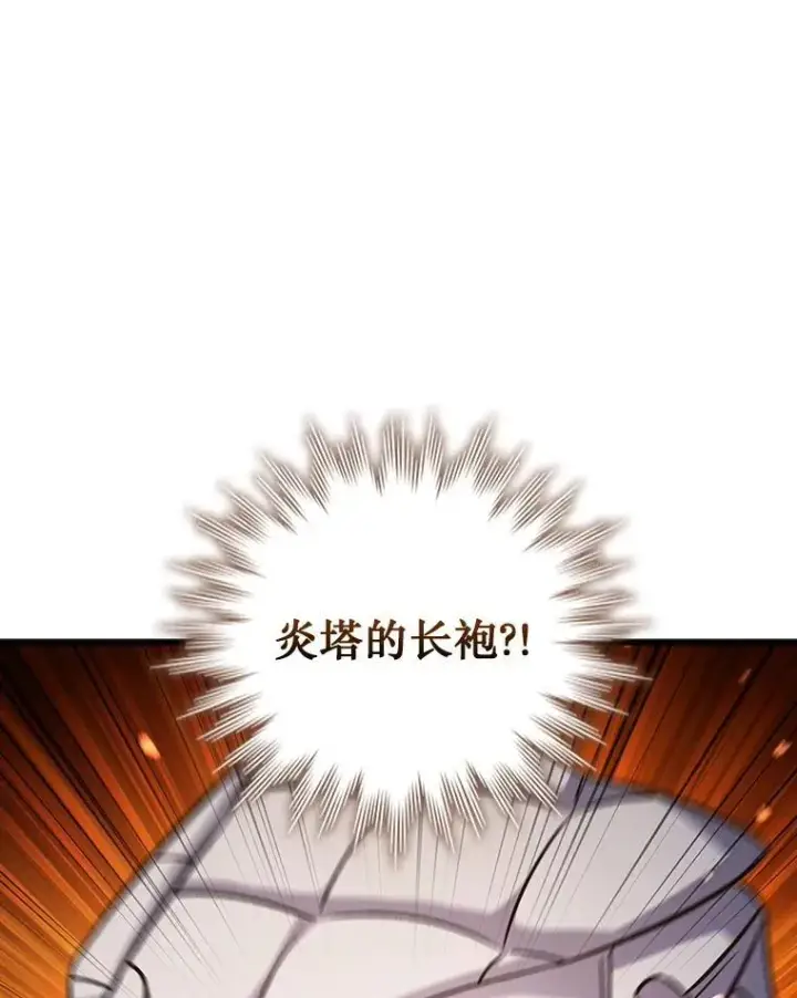 漫画《吞龙魔法师》26.悠久的传统第143张图