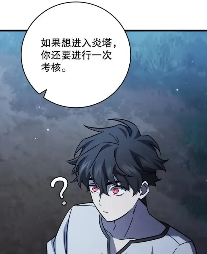 漫画《吞龙魔法师》26.悠久的传统第147张图