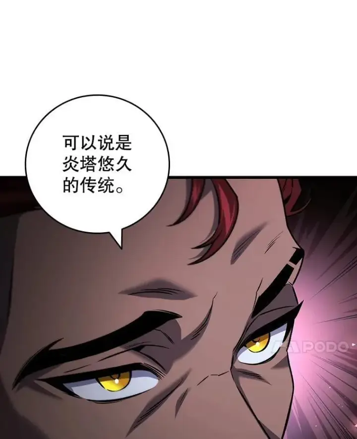 漫画《吞龙魔法师》26.悠久的传统第149张图
