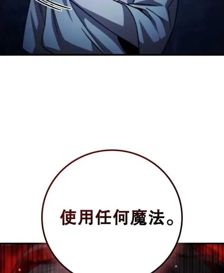 漫画《吞龙魔法师》26.悠久的传统第162张图