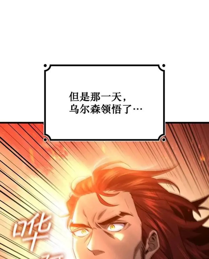 漫画《吞龙魔法师》26.悠久的传统第19张图