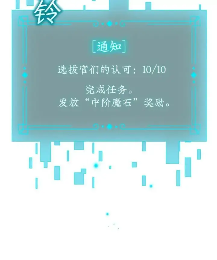 漫画《吞龙魔法师》26.悠久的传统第64张图