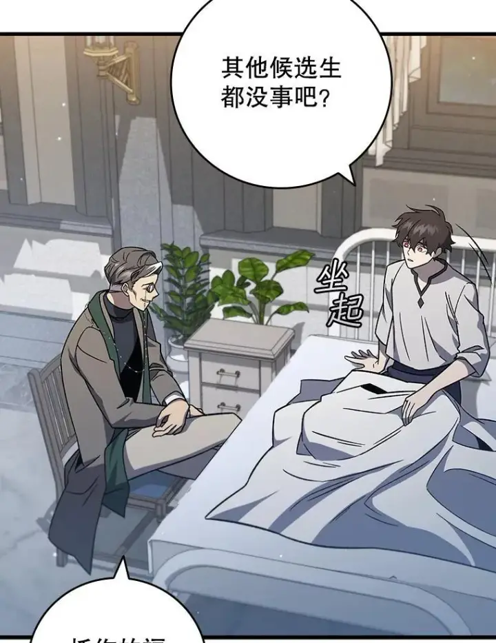 漫画《吞龙魔法师》26.悠久的传统第71张图