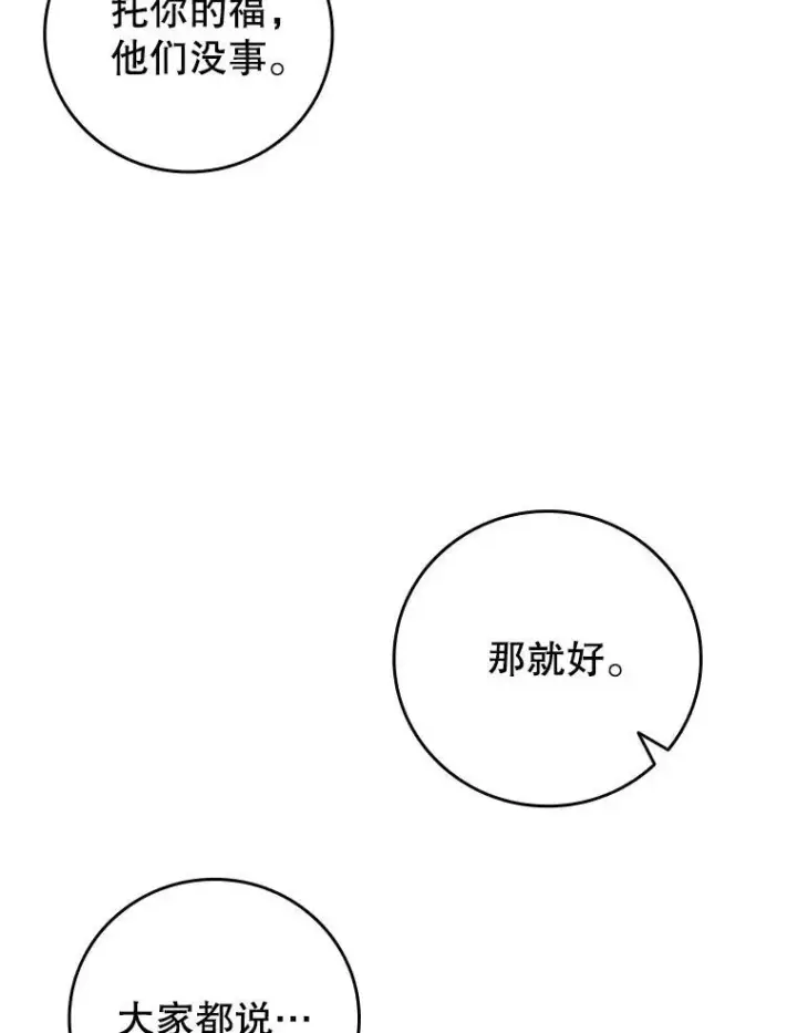 漫画《吞龙魔法师》26.悠久的传统第72张图