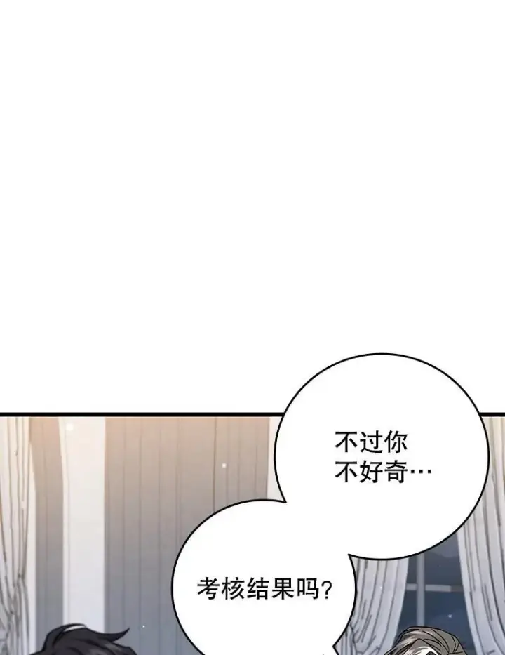 漫画《吞龙魔法师》26.悠久的传统第76张图