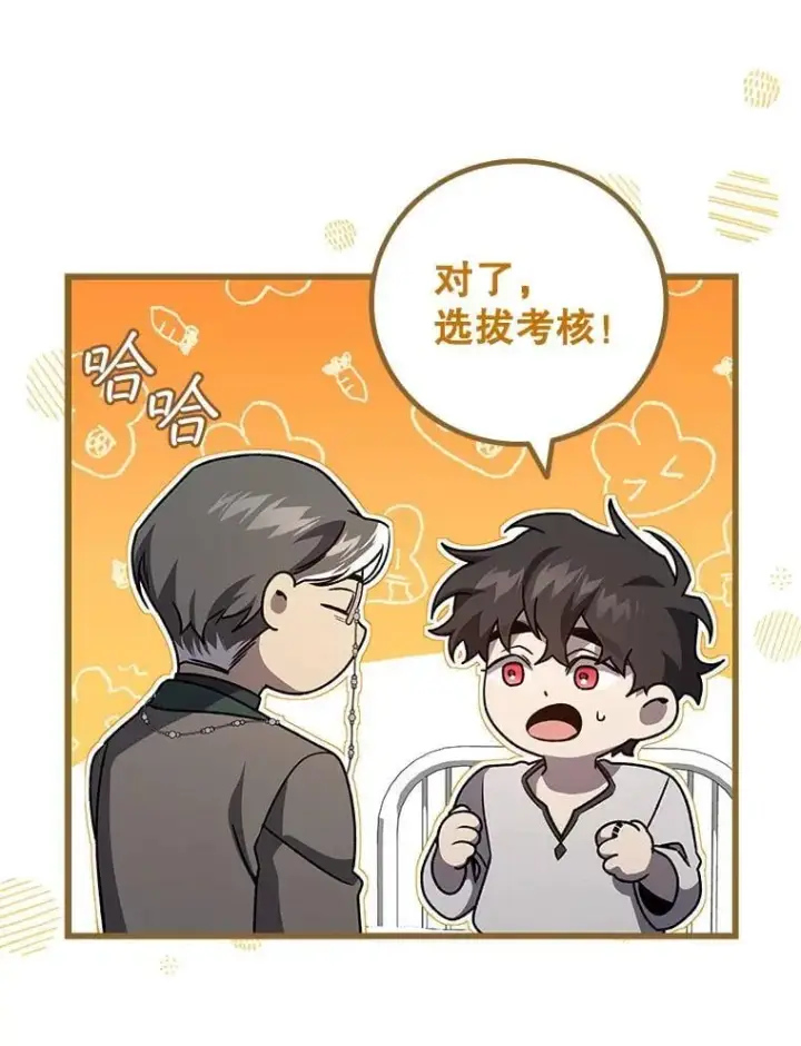 漫画《吞龙魔法师》26.悠久的传统第78张图