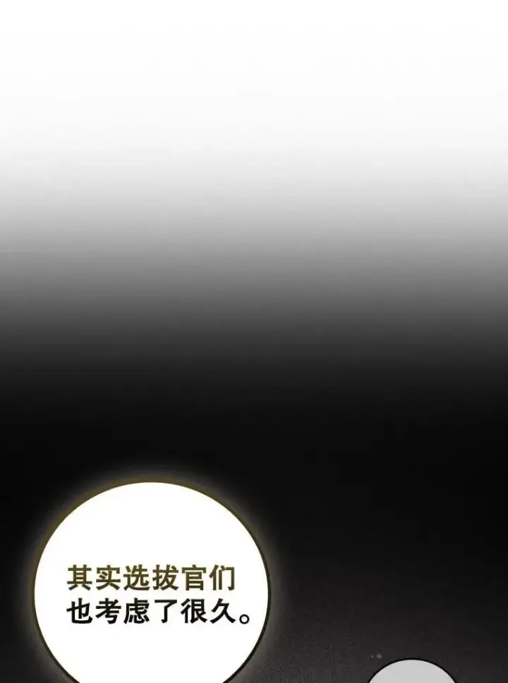漫画《吞龙魔法师》26.悠久的传统第79张图