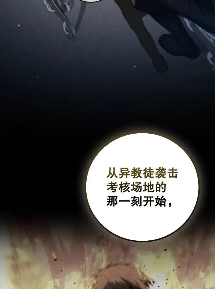 漫画《吞龙魔法师》26.悠久的传统第81张图