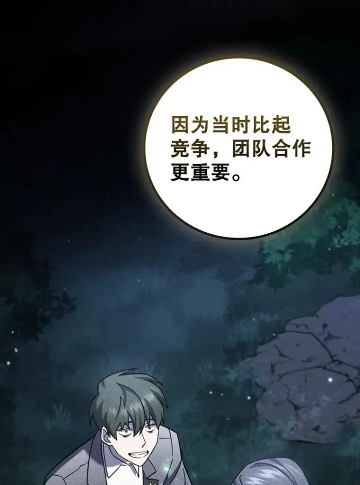漫画《吞龙魔法师》26.悠久的传统第84张图
